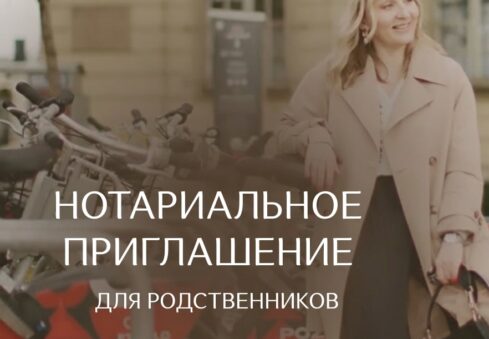 Как пригласить близких родственников в Польшу?