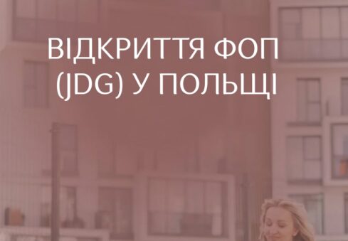 Як відкрити фоп у Польщі?