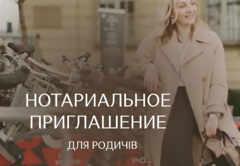 Як запросити близьких родичів до Польщі?